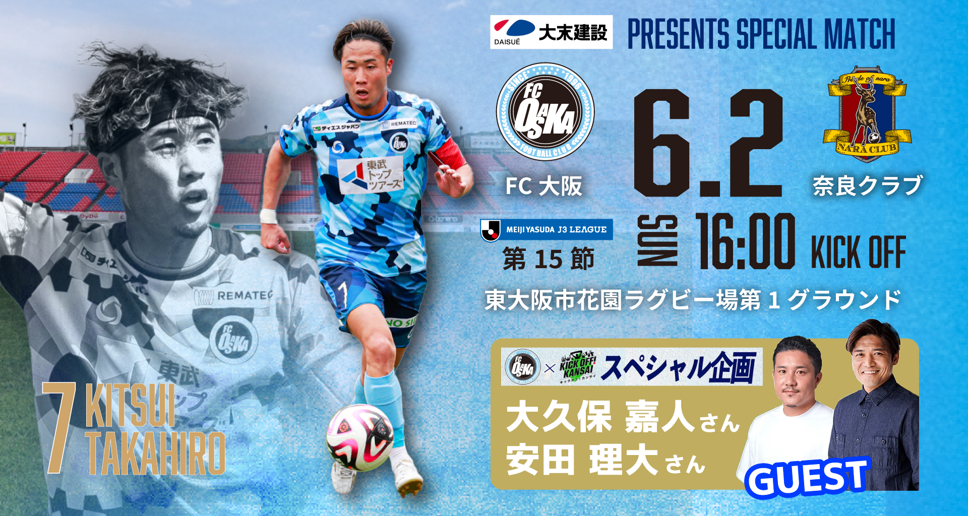 奈良クラブ 第15節 大末建設 PRESENTS SPECIAL MATCH - FC大阪MDP